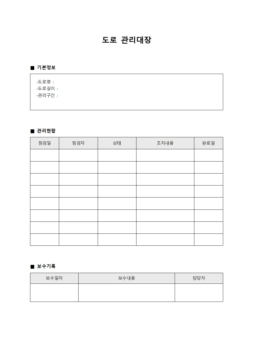 도로관리대장 (직원건강증진운동일지)
