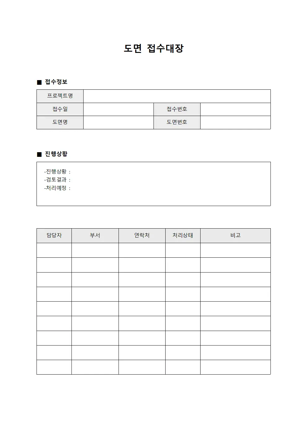 공정 도면접수대장 진행상황 문서서식