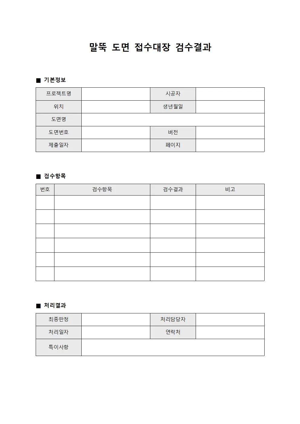 말뚝 도면접수대장 검수결과