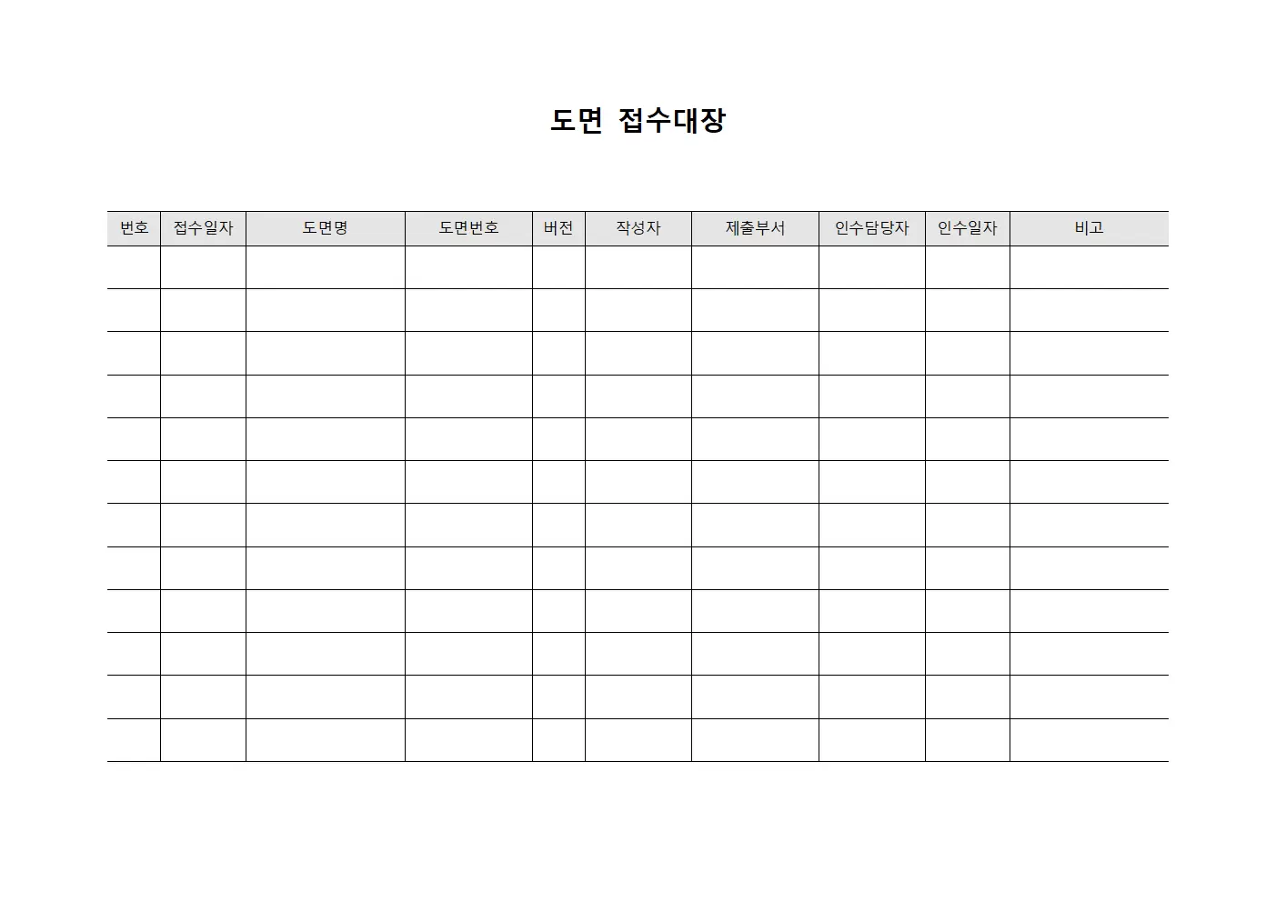 굴착 도면접수대장 인수사항 서식