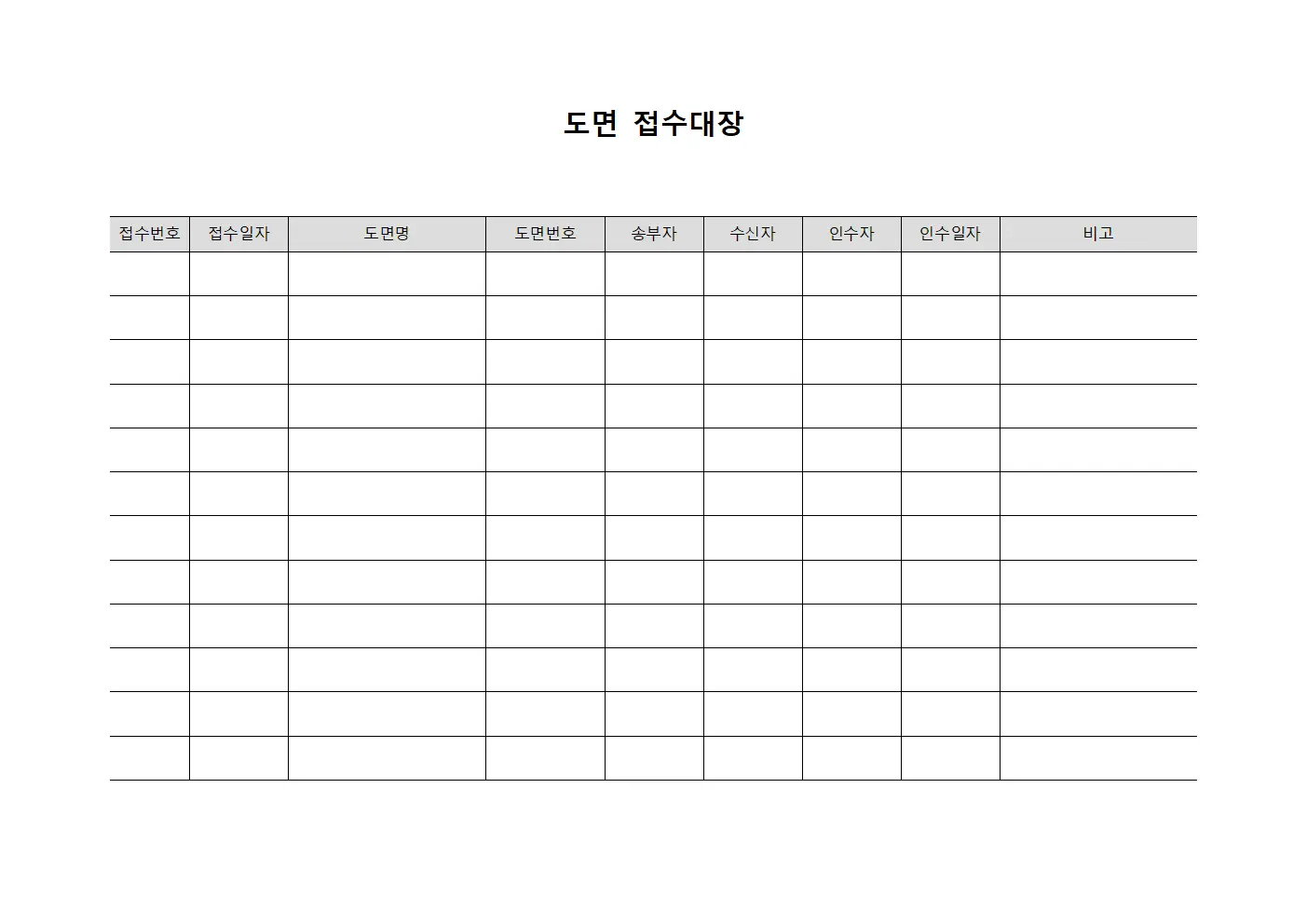 도면접수대장 (통신 인수사항)