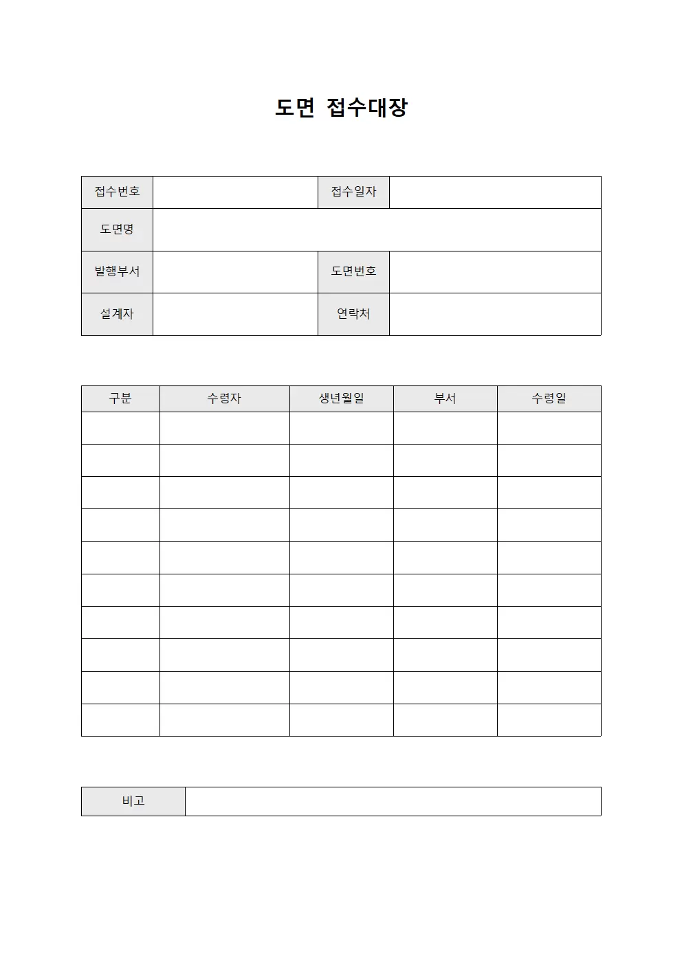 도면접수대장 (설비 수령확인표)