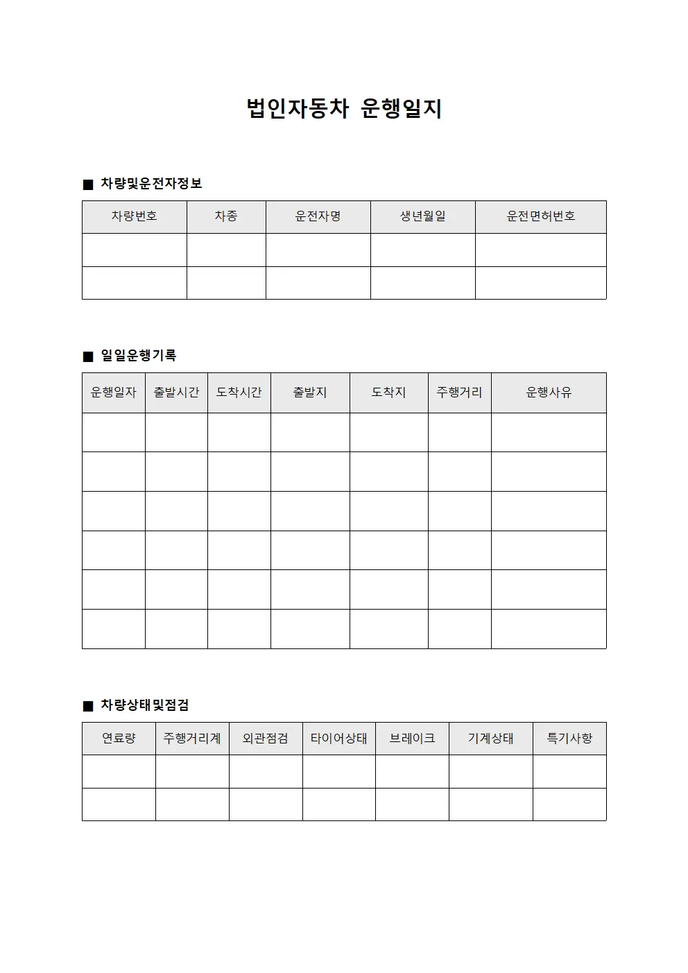 작업장 차량 운행일지 현황판