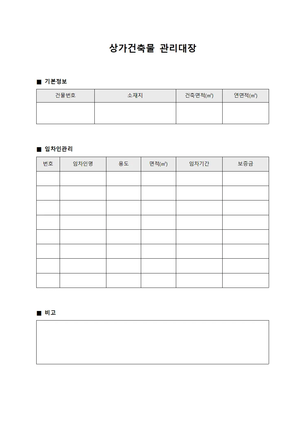 인력순회일지 상가건축물관리대장