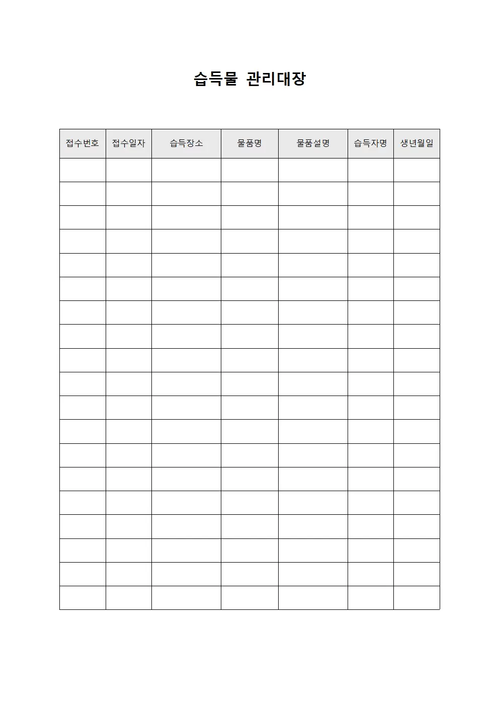 습득물관리대장 (건물관할 현수)