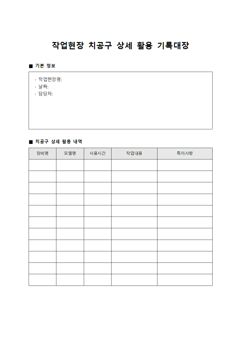 작업현장 치공구 상세 활용 기록대장