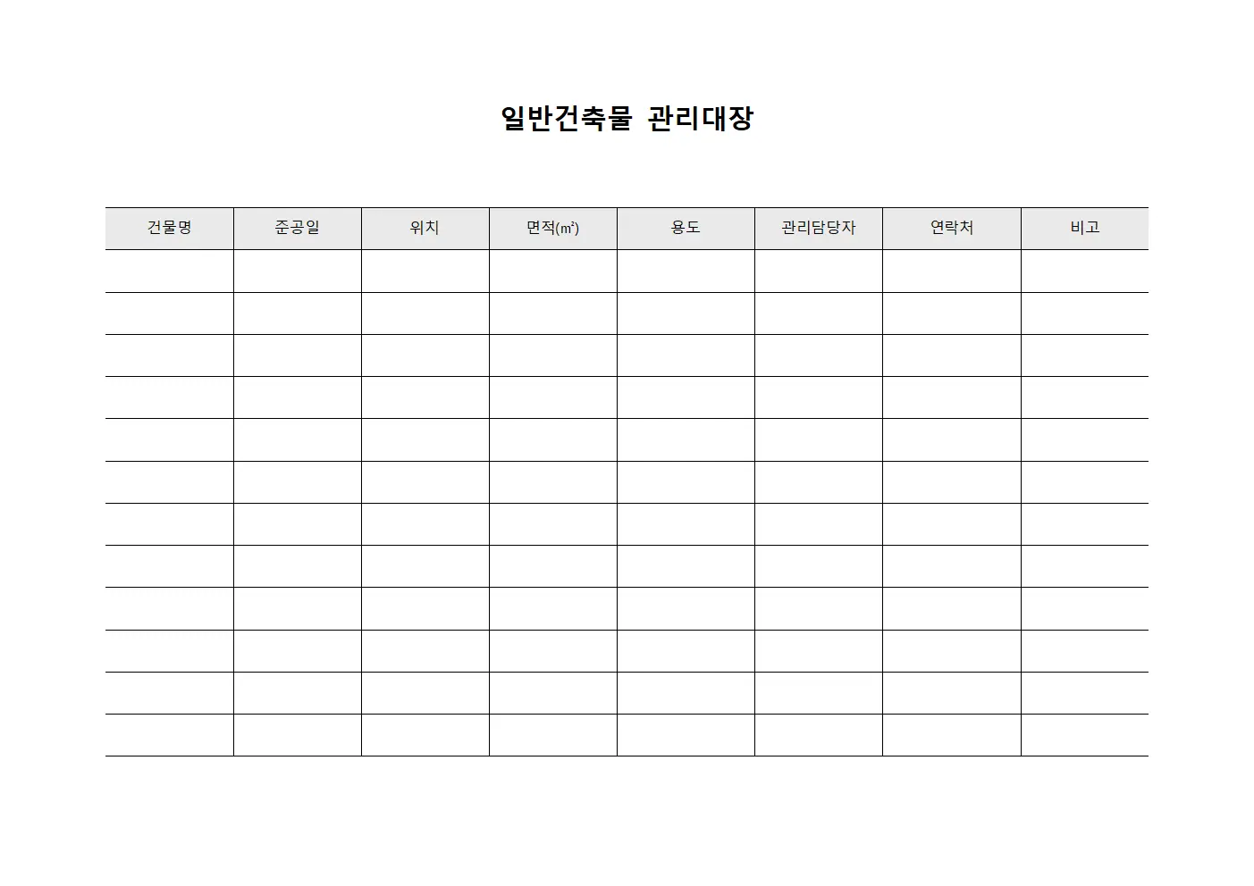 일반건축물관리대장 - 장비정비현황