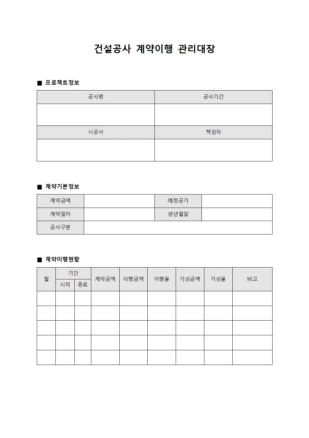 건설공사 계약이행 관리대장