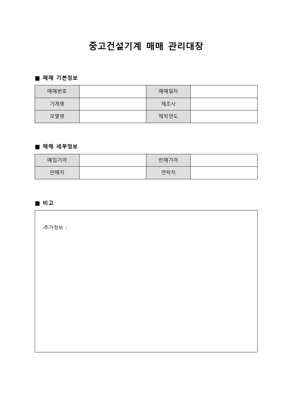 담당자운동일지 중고건설기계매매관리대장