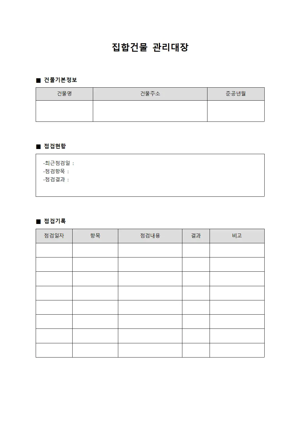 집합건물관리대장 (기계정기검사)