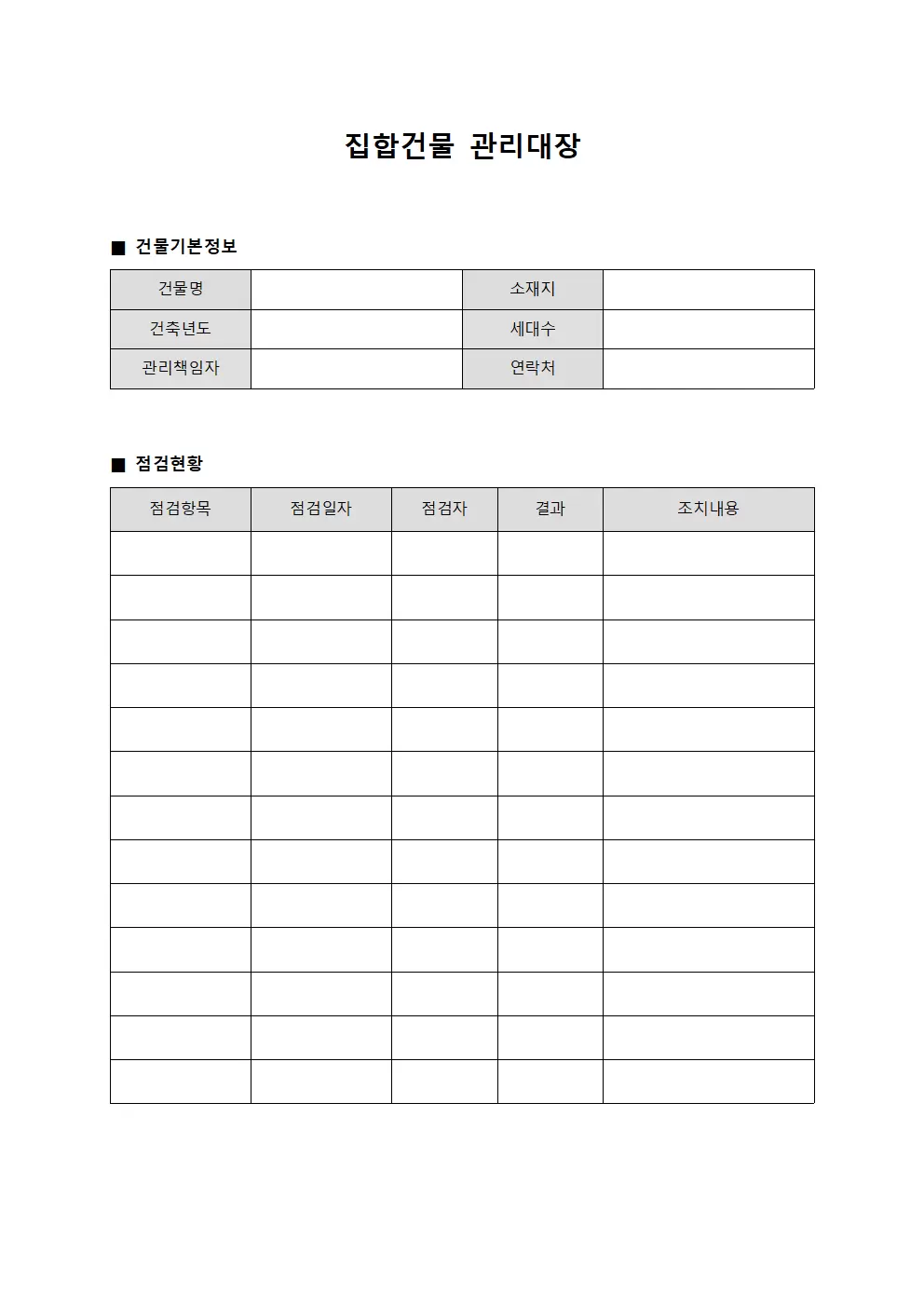 순번제점검현황 집합건물관리대장