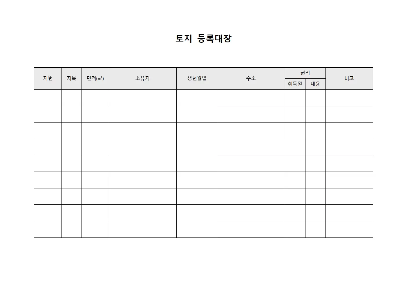 토지등록대장 (자재적치위치)