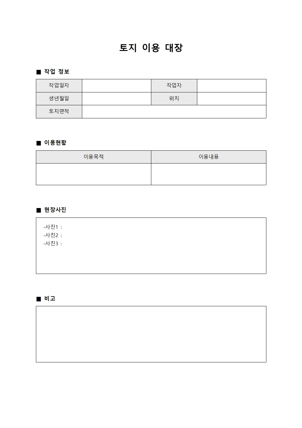 토지이용대장 - 현장 작업일지