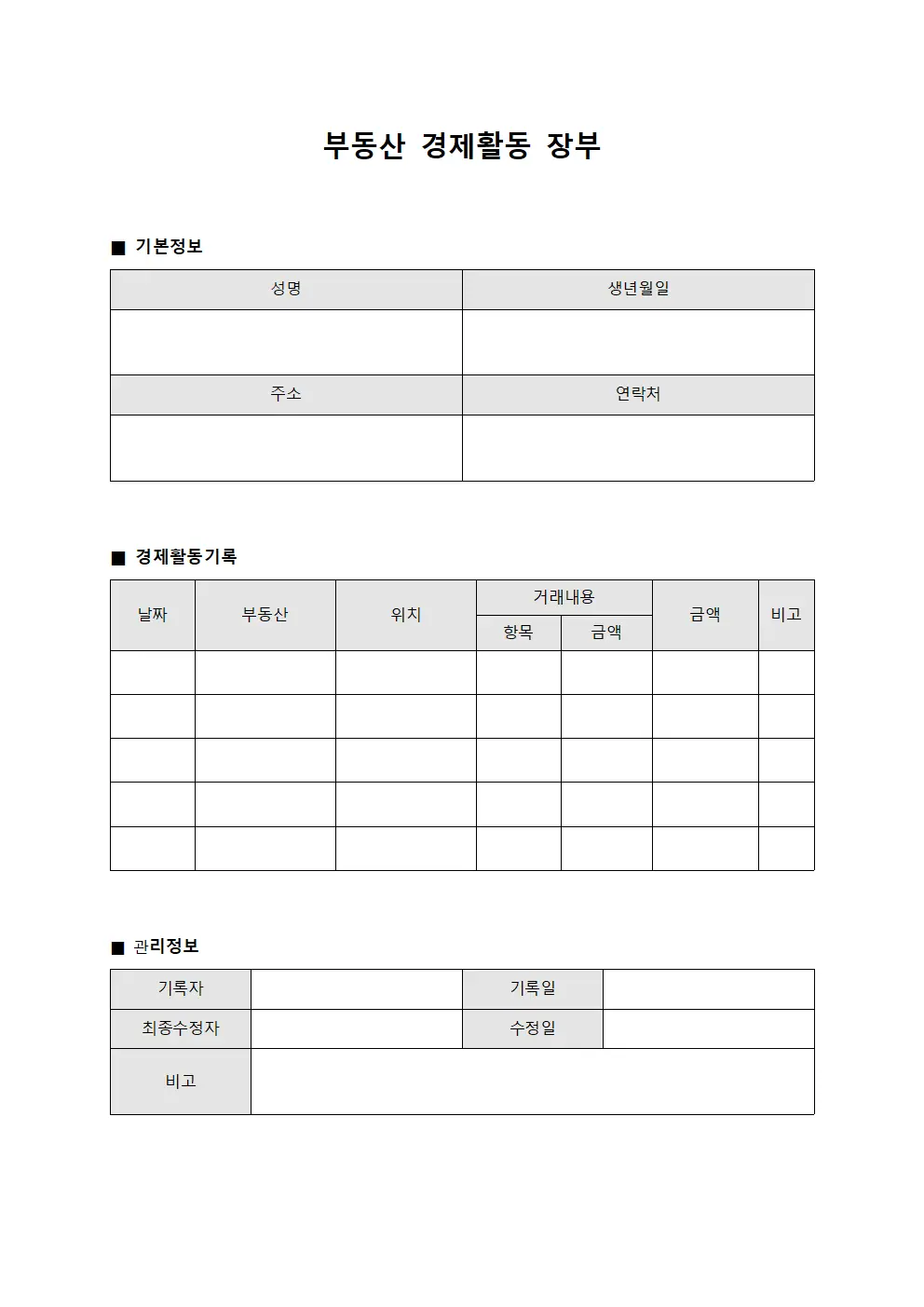 부동산 경제활동 장부 양식.서식