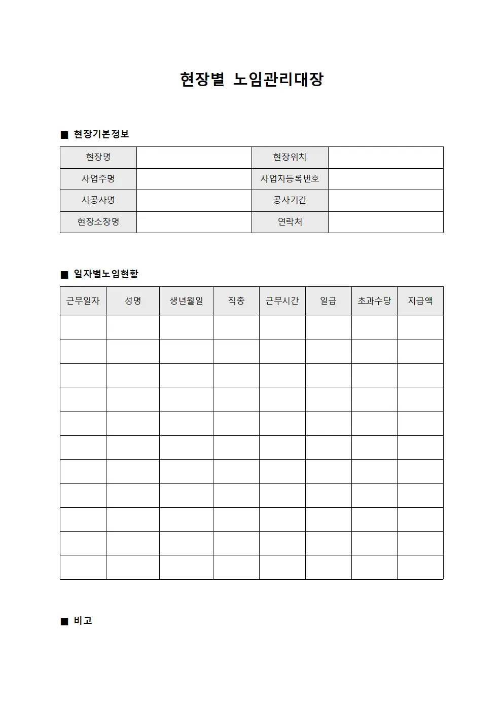 현장별 노임관리대장 파일양식