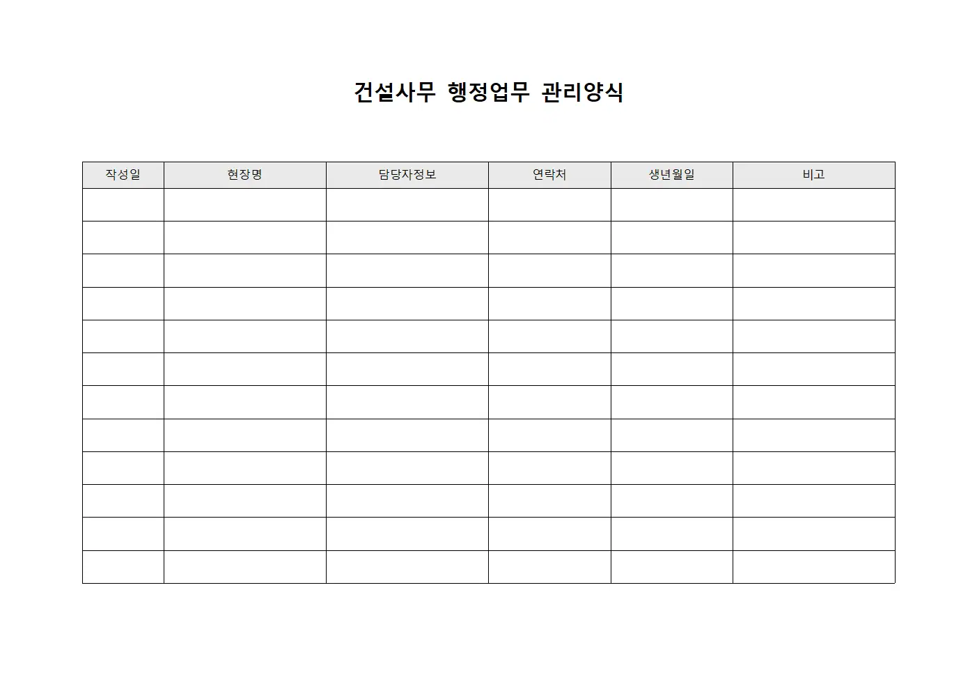 건설사무 행정업무 관리양식 문서서식
