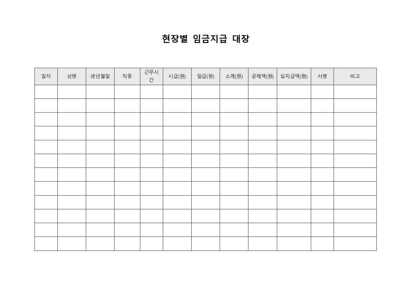 현장별 임금지급 대장