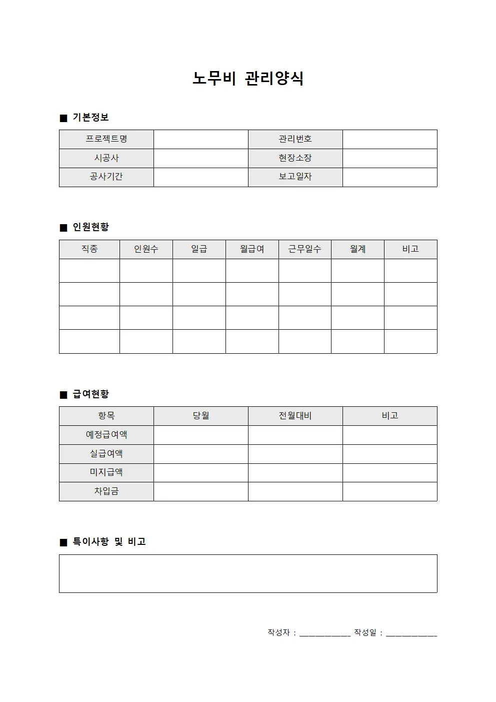 노무비 관리양식