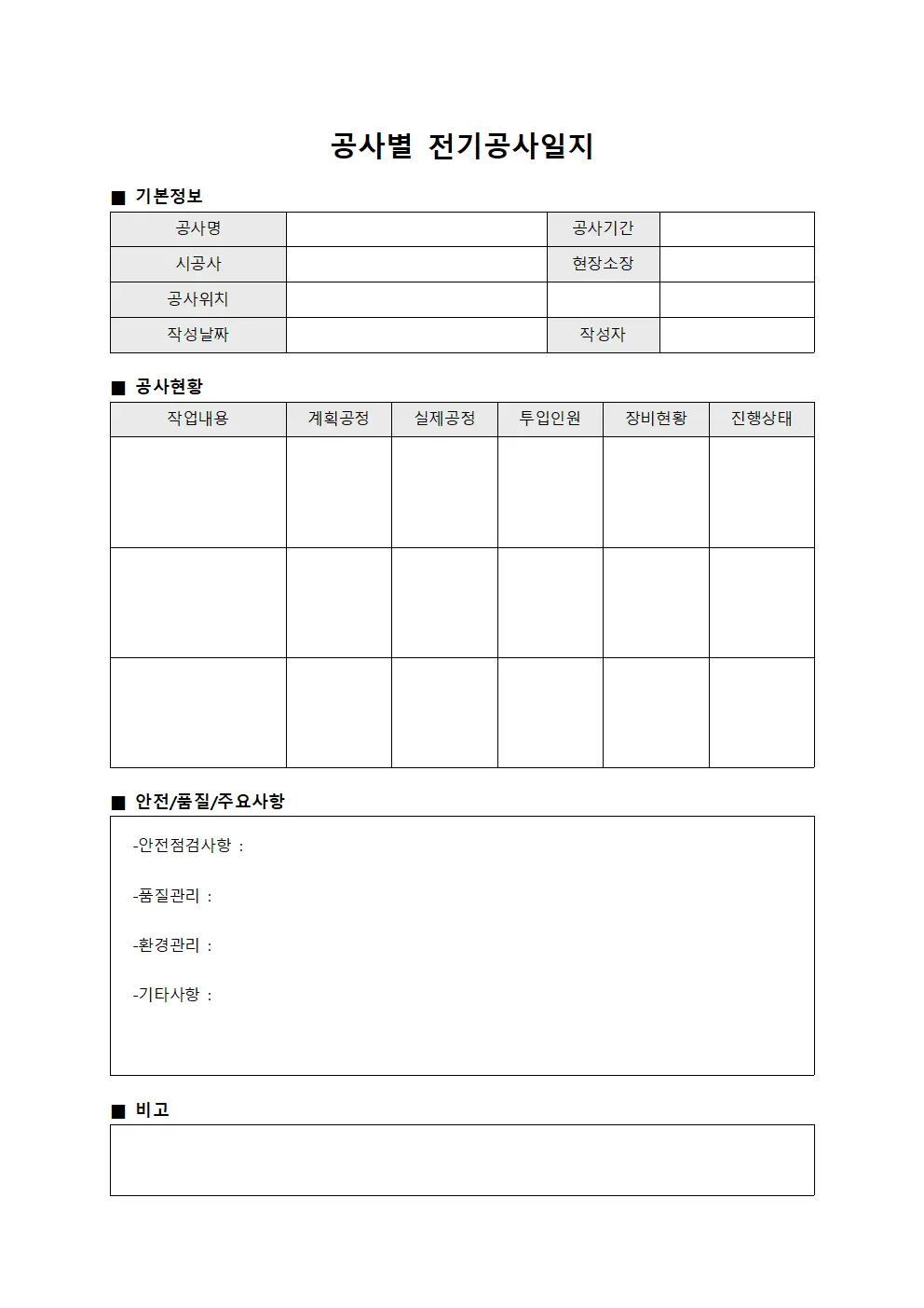 공사별 전기공사일지 양식문서