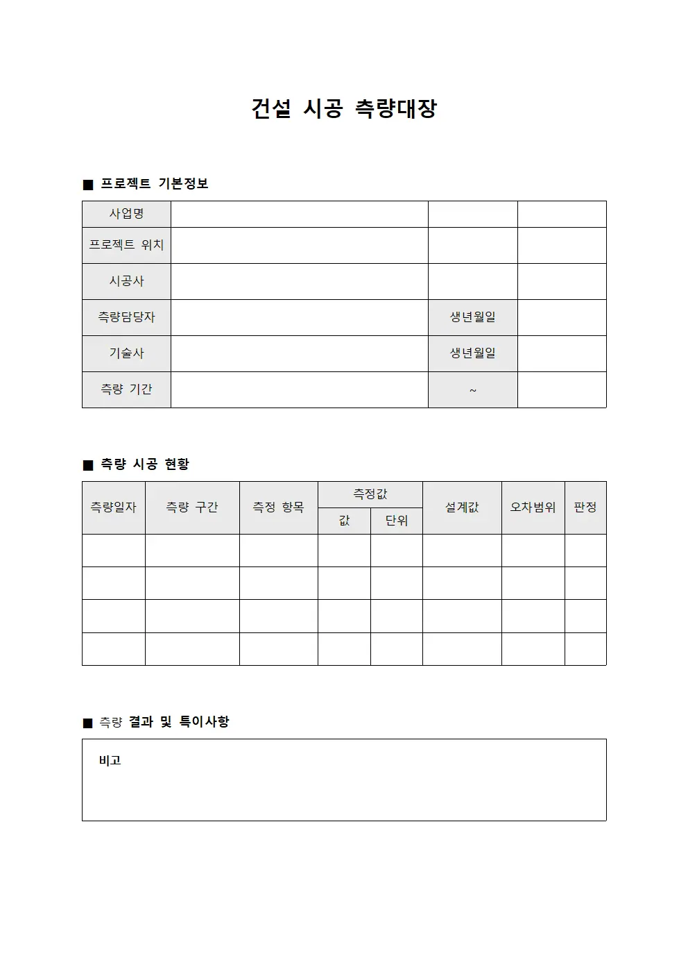 건설 시공 측량대장