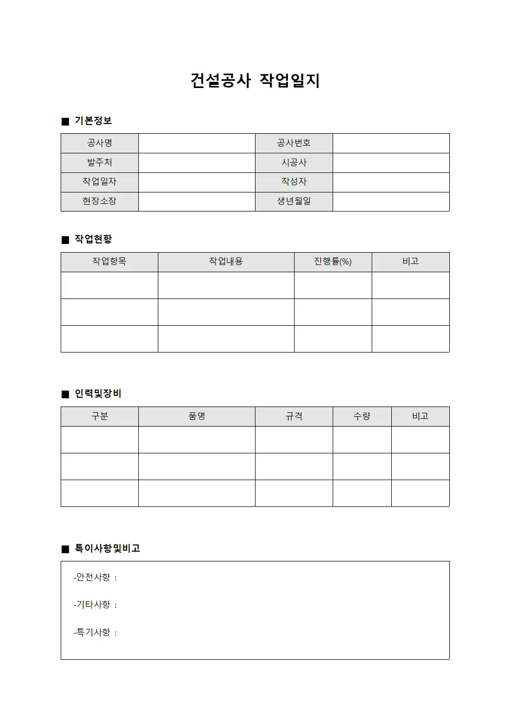 건설공사 작업일지