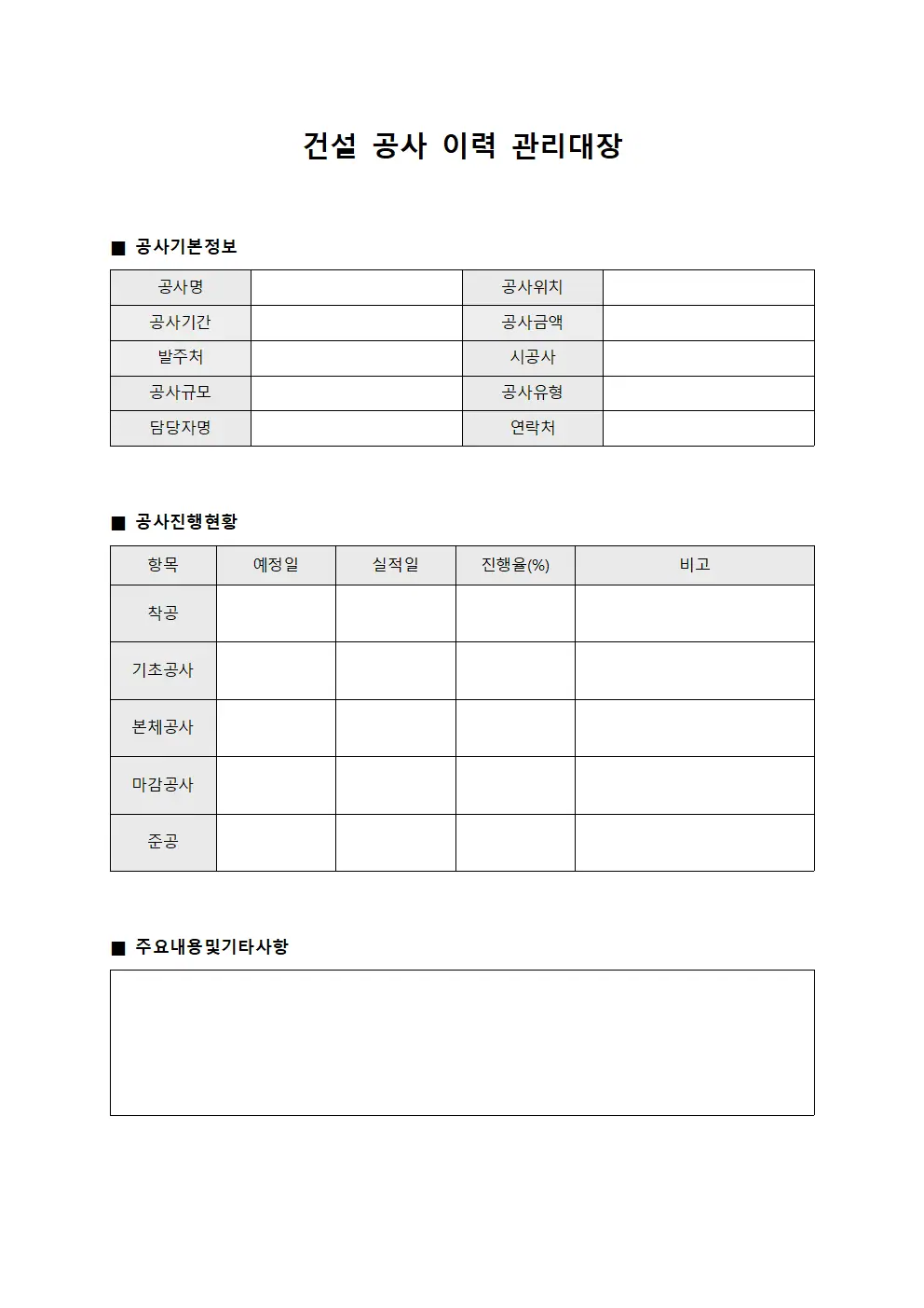 건설 공사 이력 관리대장 양식.서식
