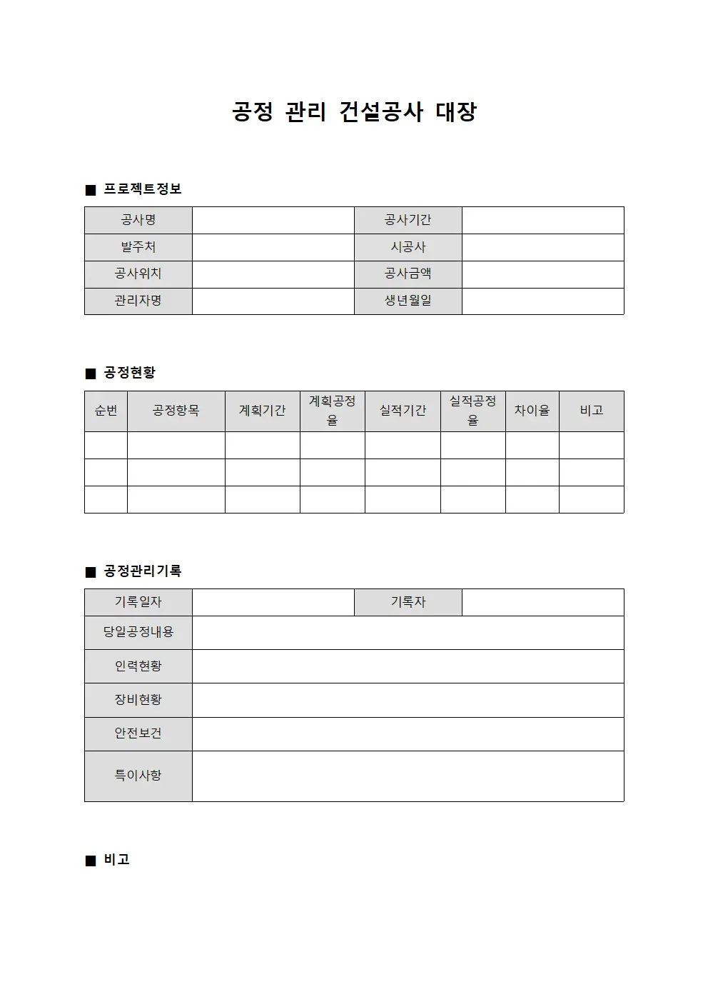 공정 관리 건설공사 대장
