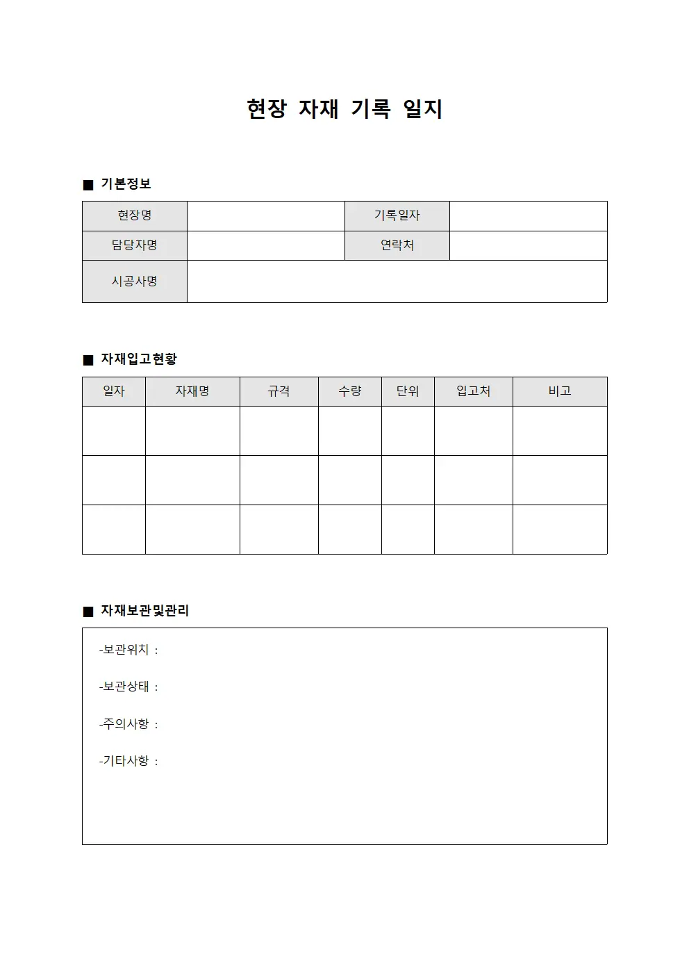 현장 자재 기록 일지 양식.서식