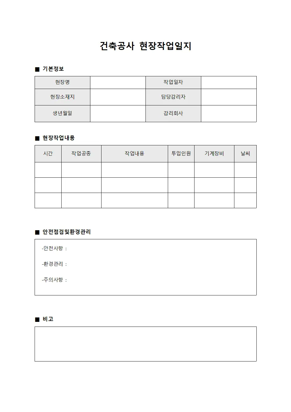 건축공사 현장작업일지