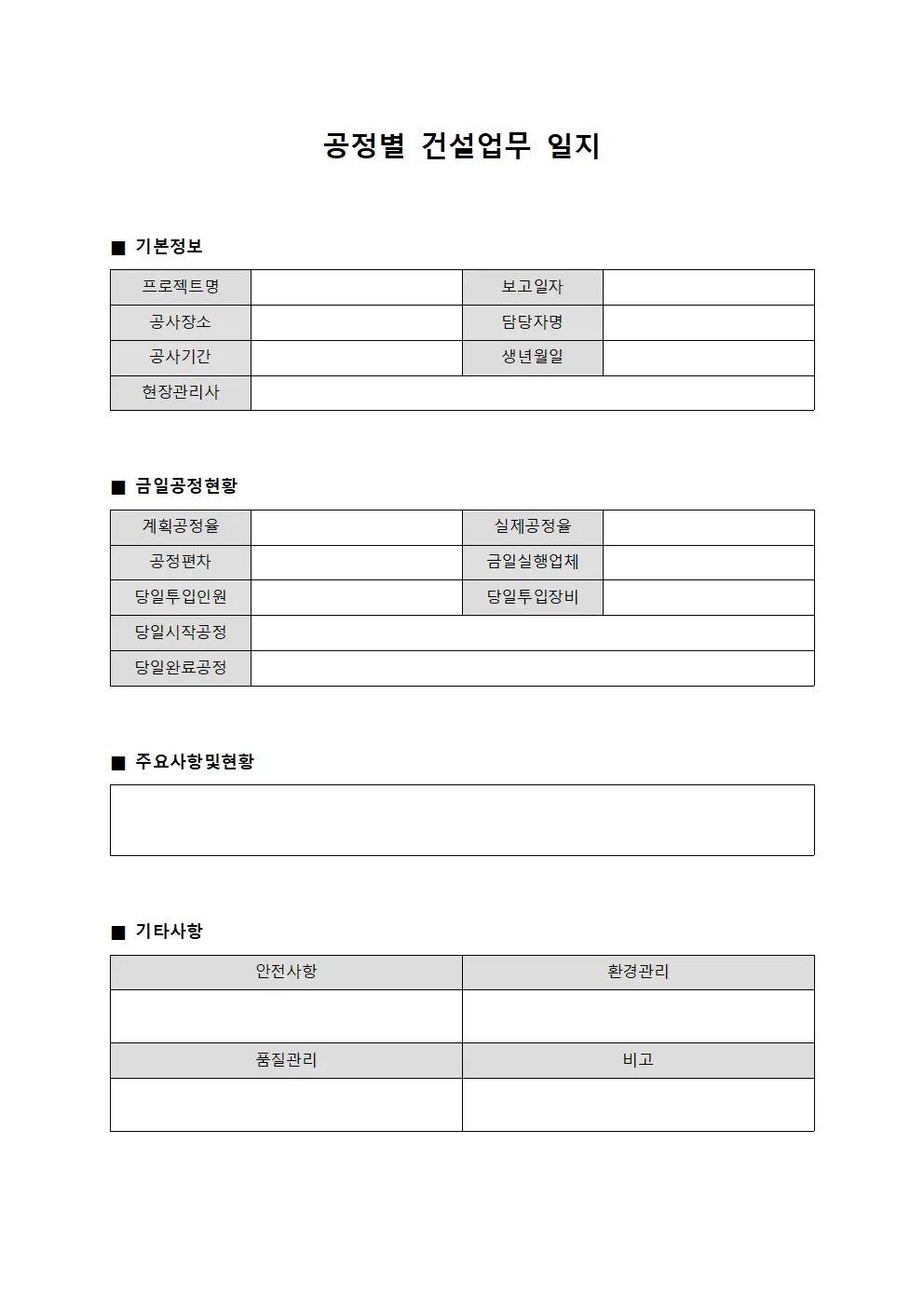 공정별 건설업무 일지 양식.서식