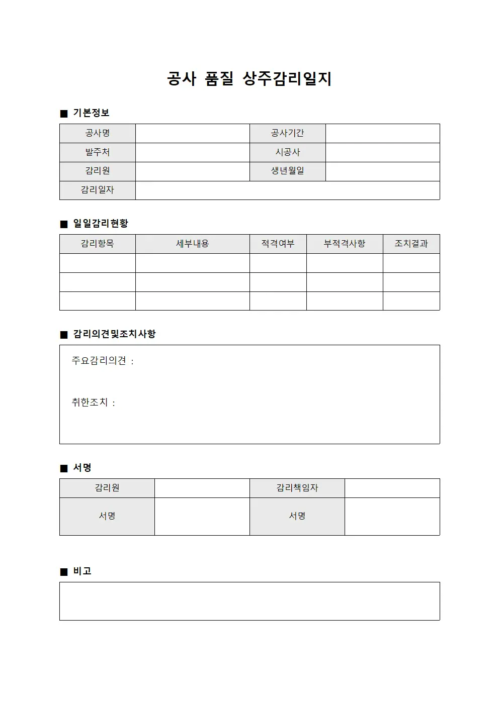 공사 품질 상주감리일지 서식.양식