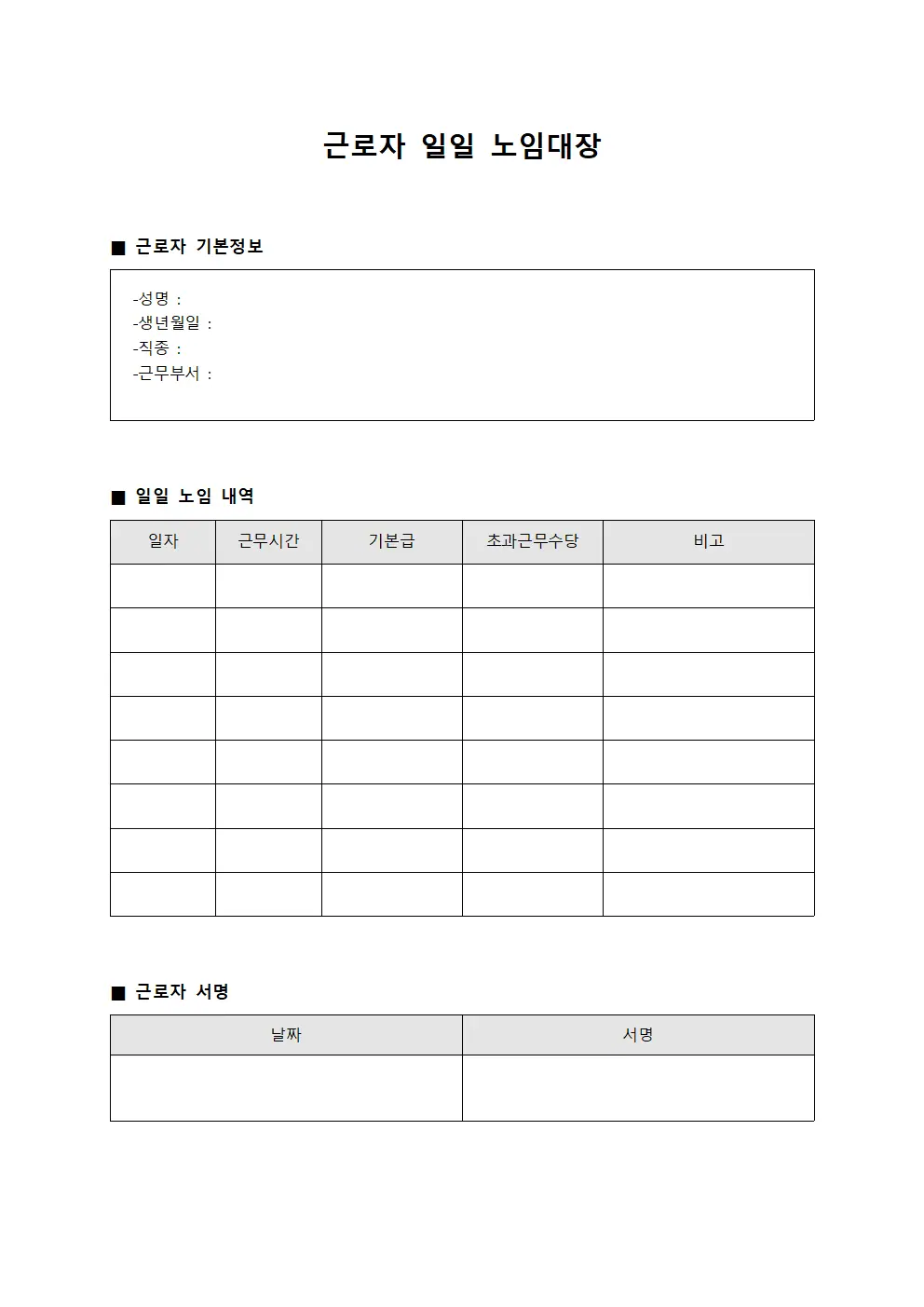 근로자 일일 노임대장