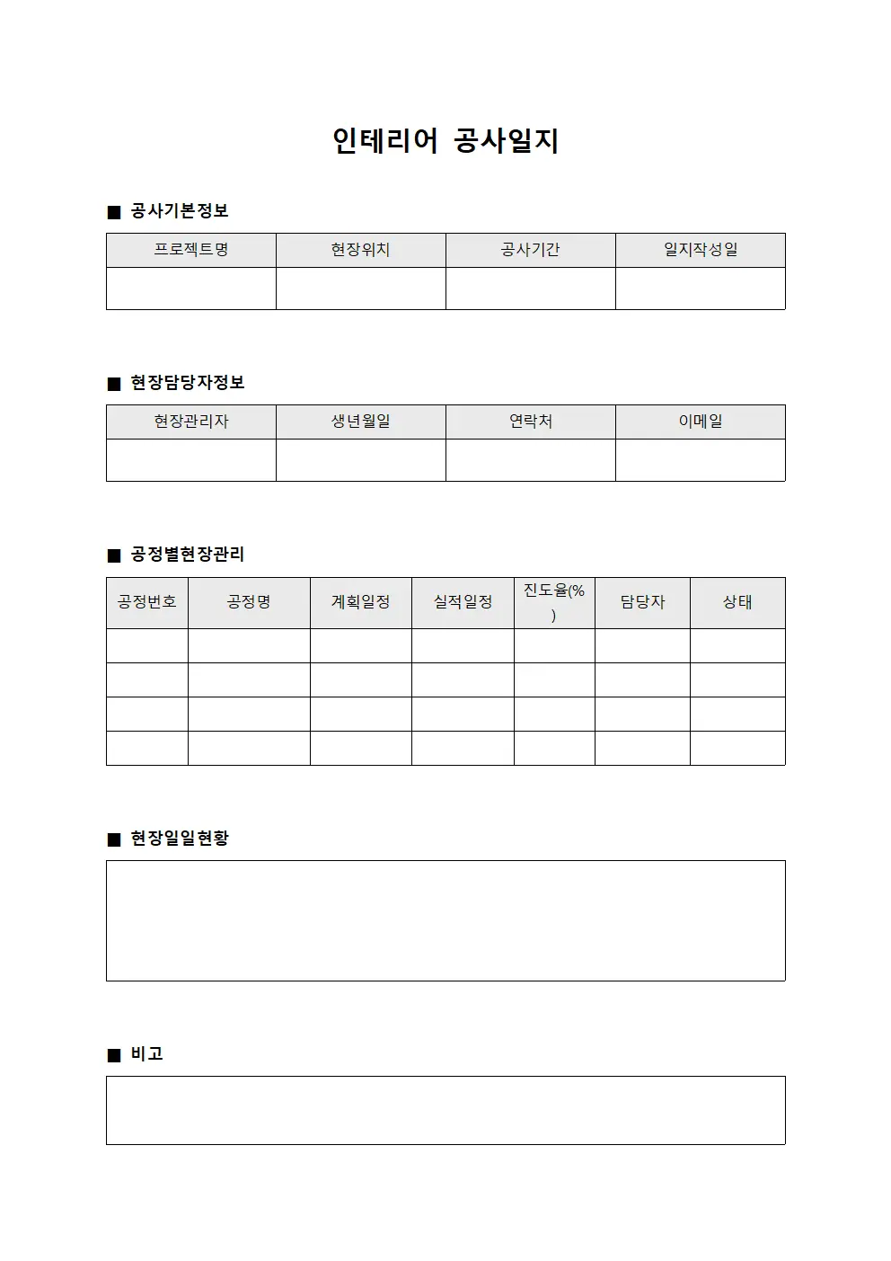 인테리어 공사일지
