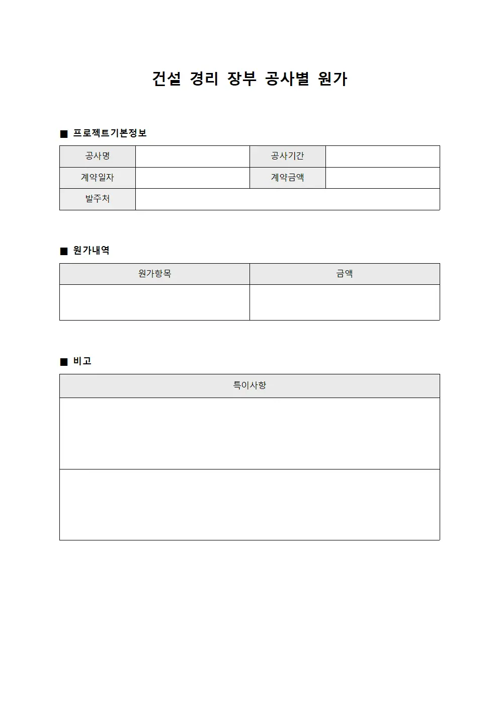 건설 경리 장부 공사별 원가 양식문서