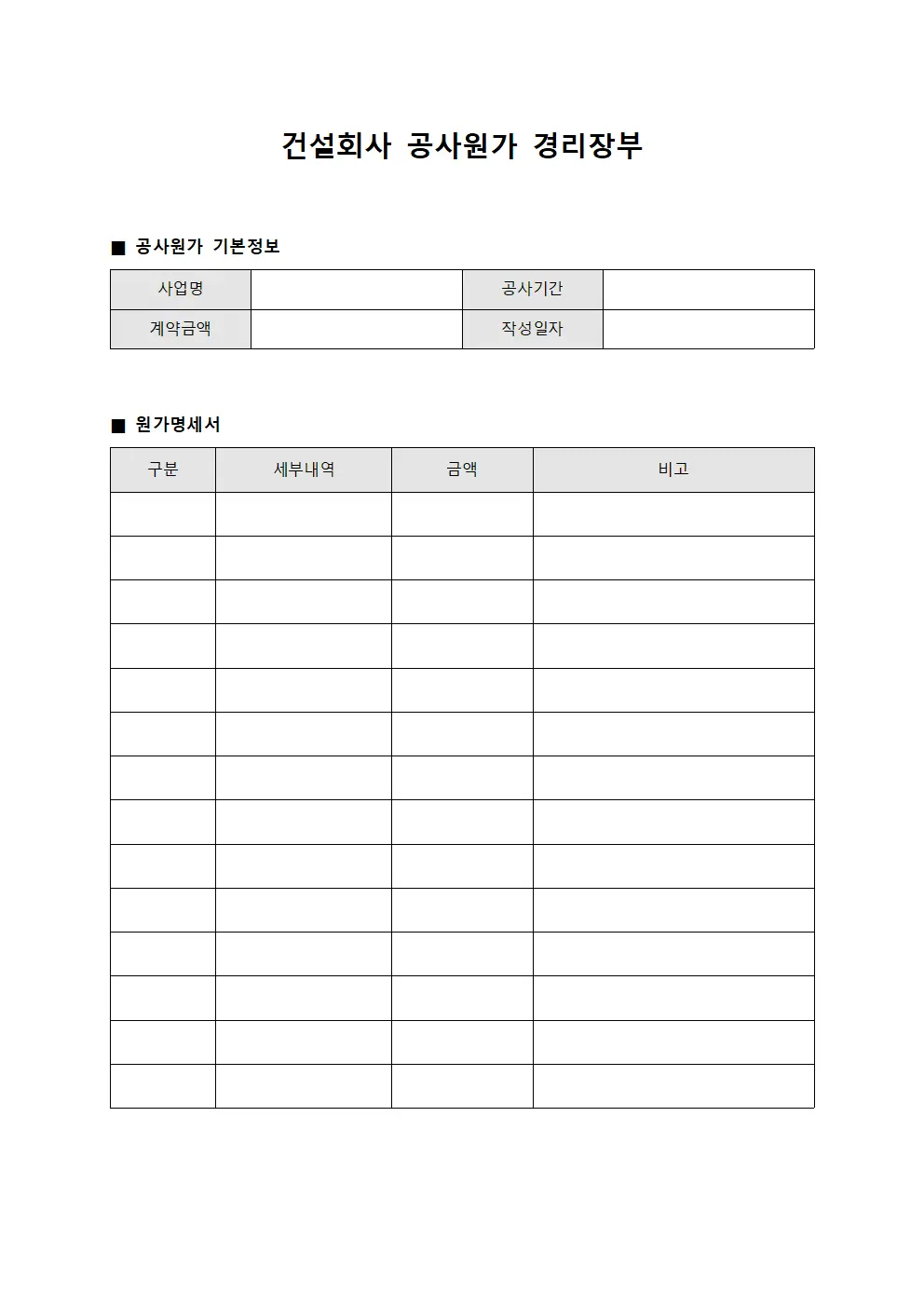 건설회사 공사원가 경리장부