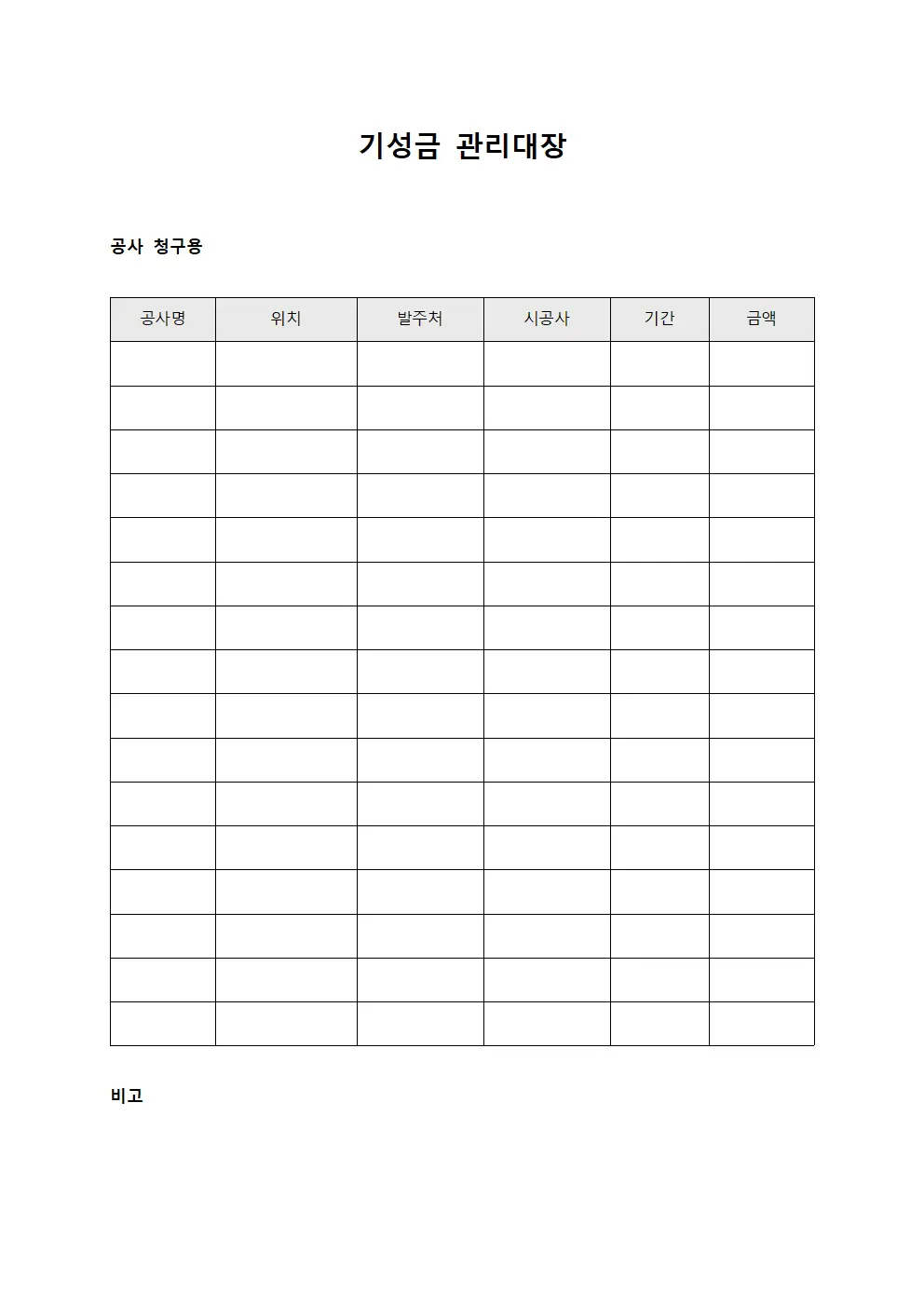 기성금 관리대장