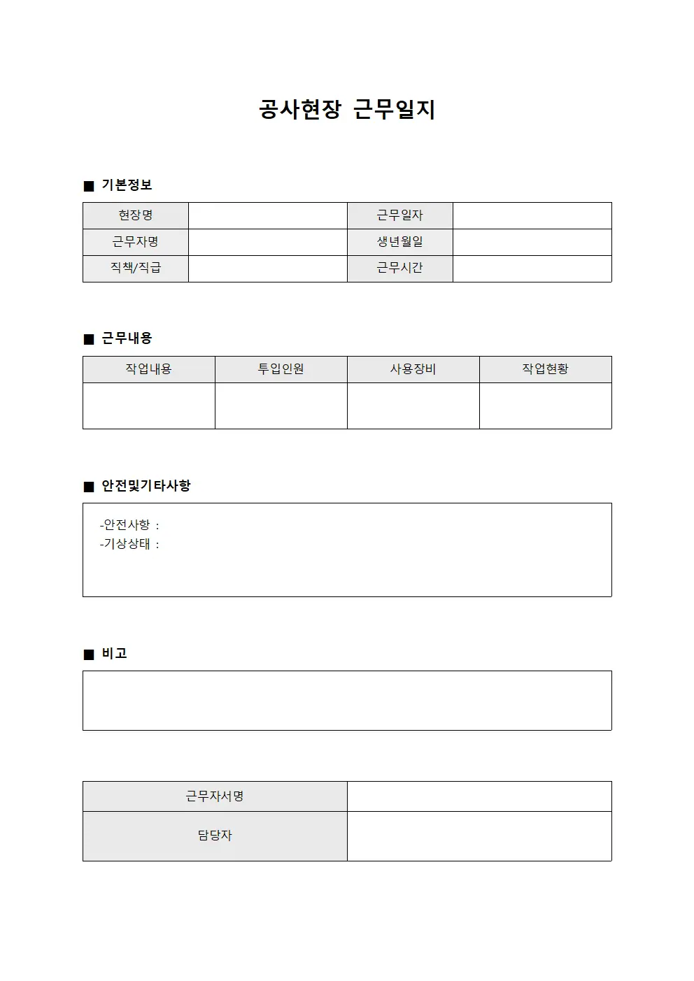 공사현장 근무일지