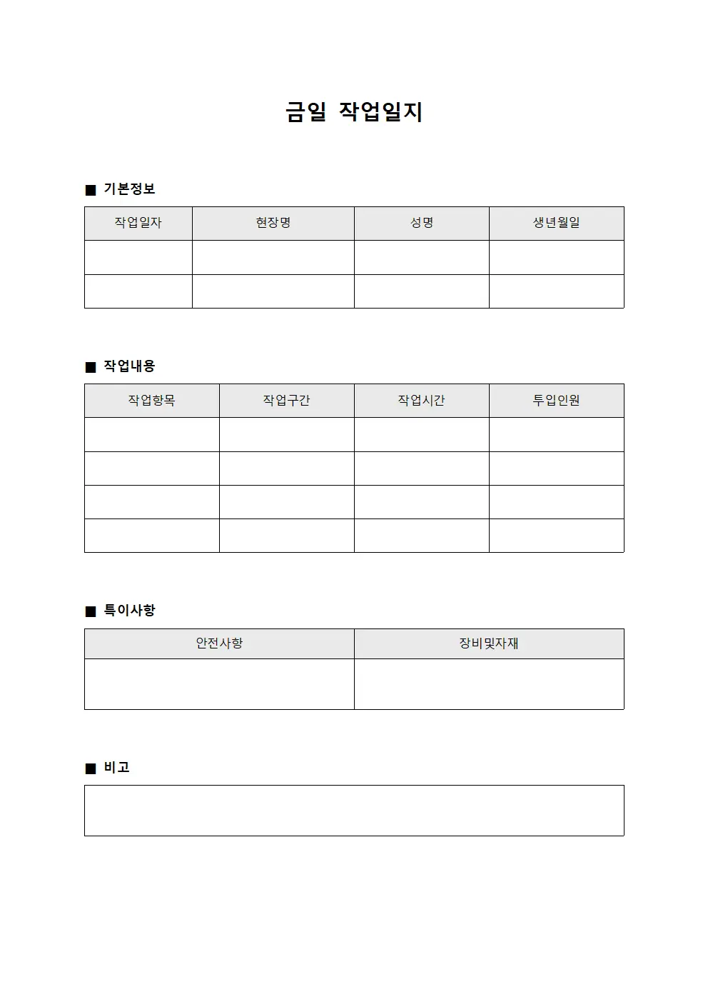 금일 작업일지 문서서식