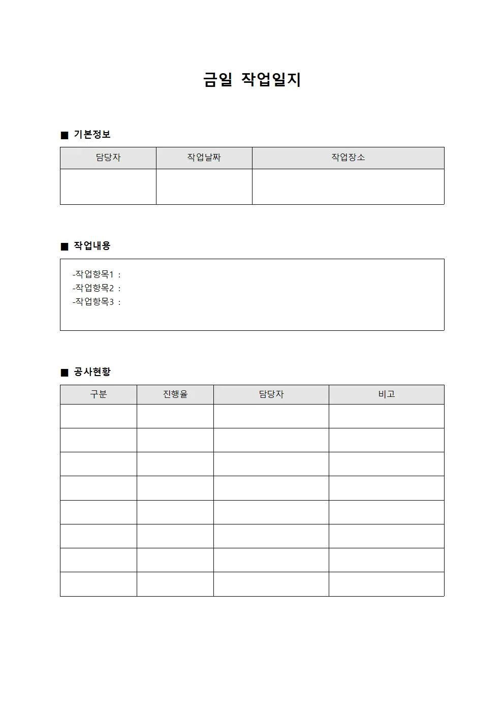 금일 작업일지