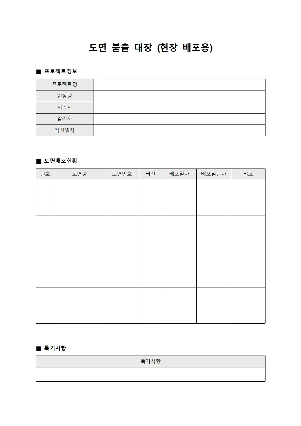 도면 불출 대장 (현장 배포용)