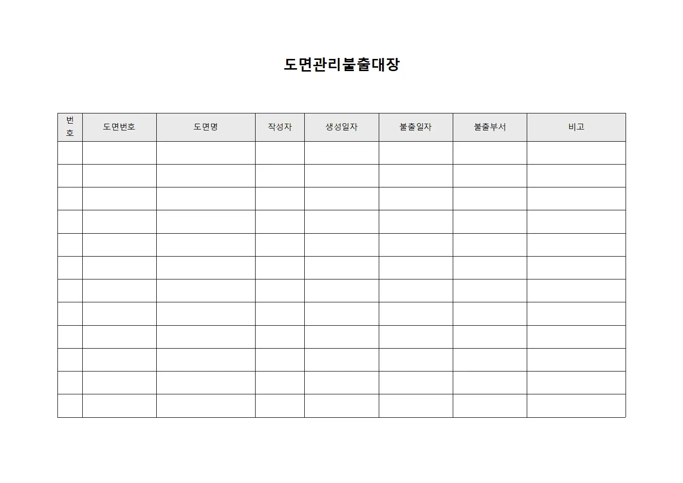 도면관리불출대장 서식