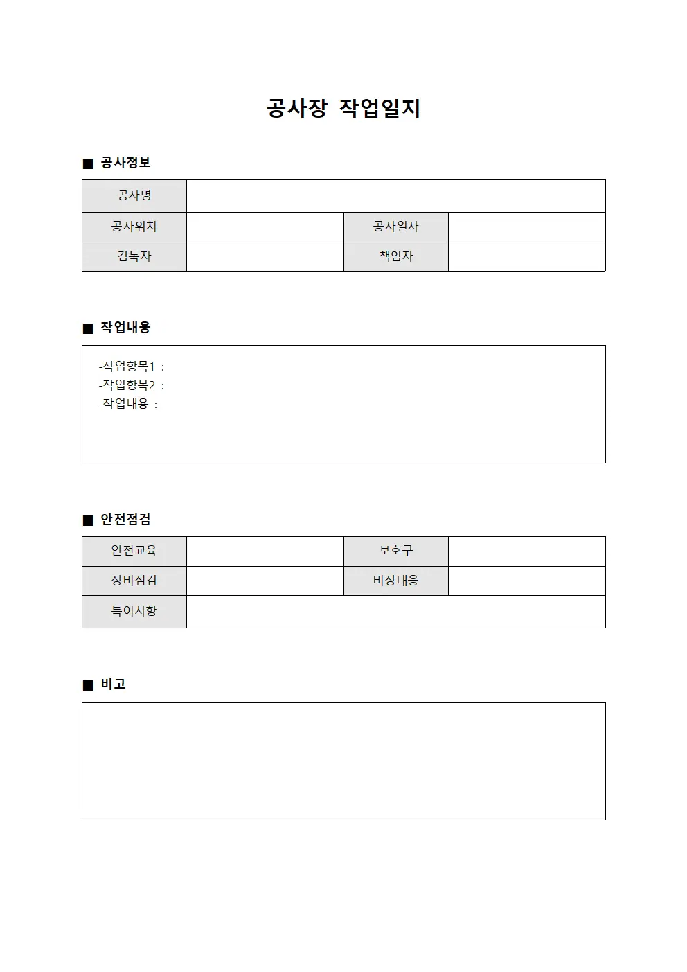 공사장 작업일지 양식.서식