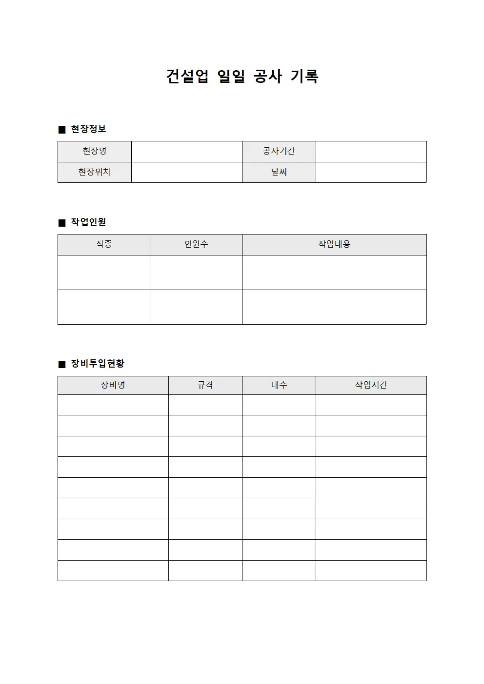 건설업 일일 공사 기록