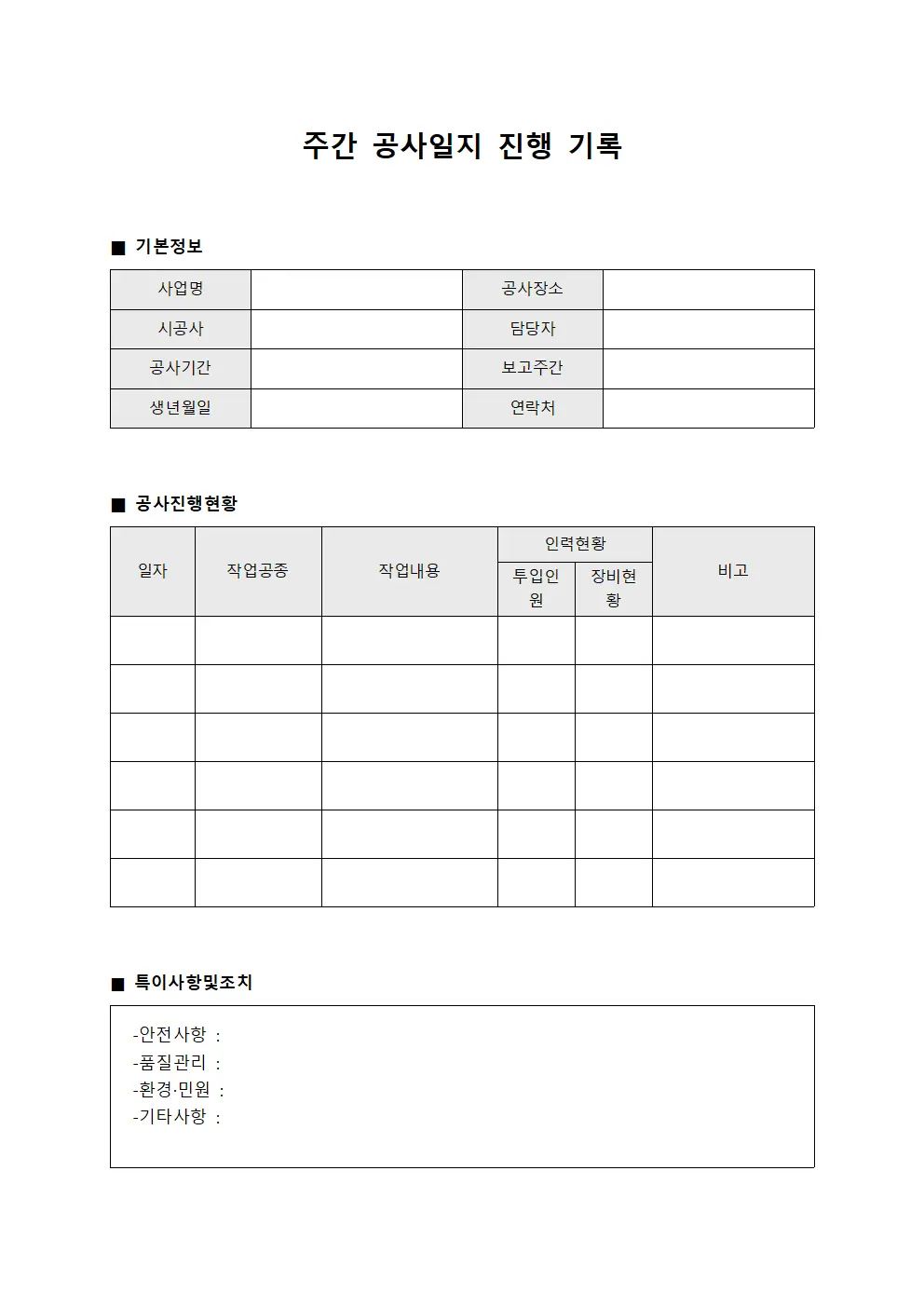 주간 공사일지 진행 기록 문서양식