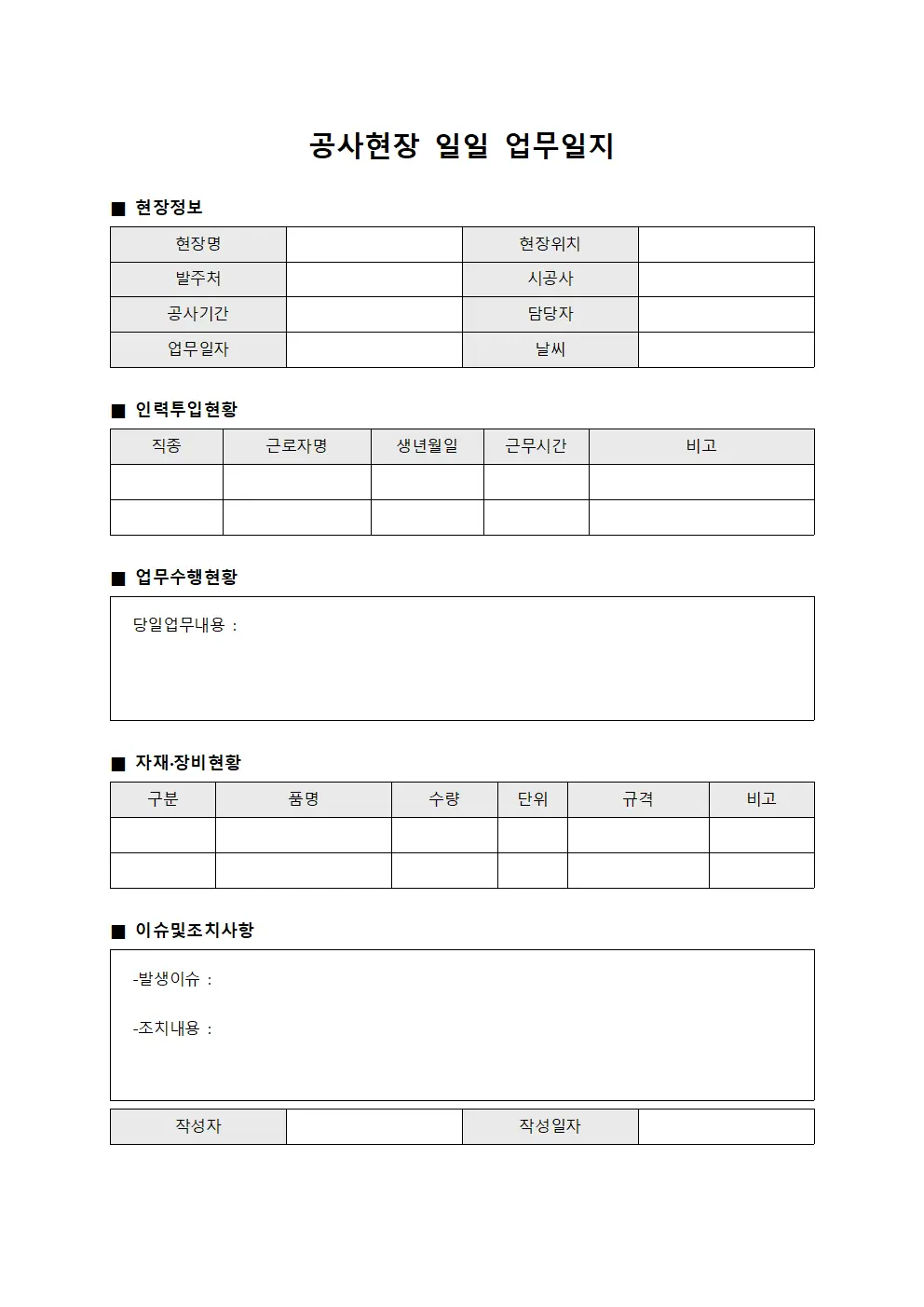 공사현장 일일 업무일지 양식파일