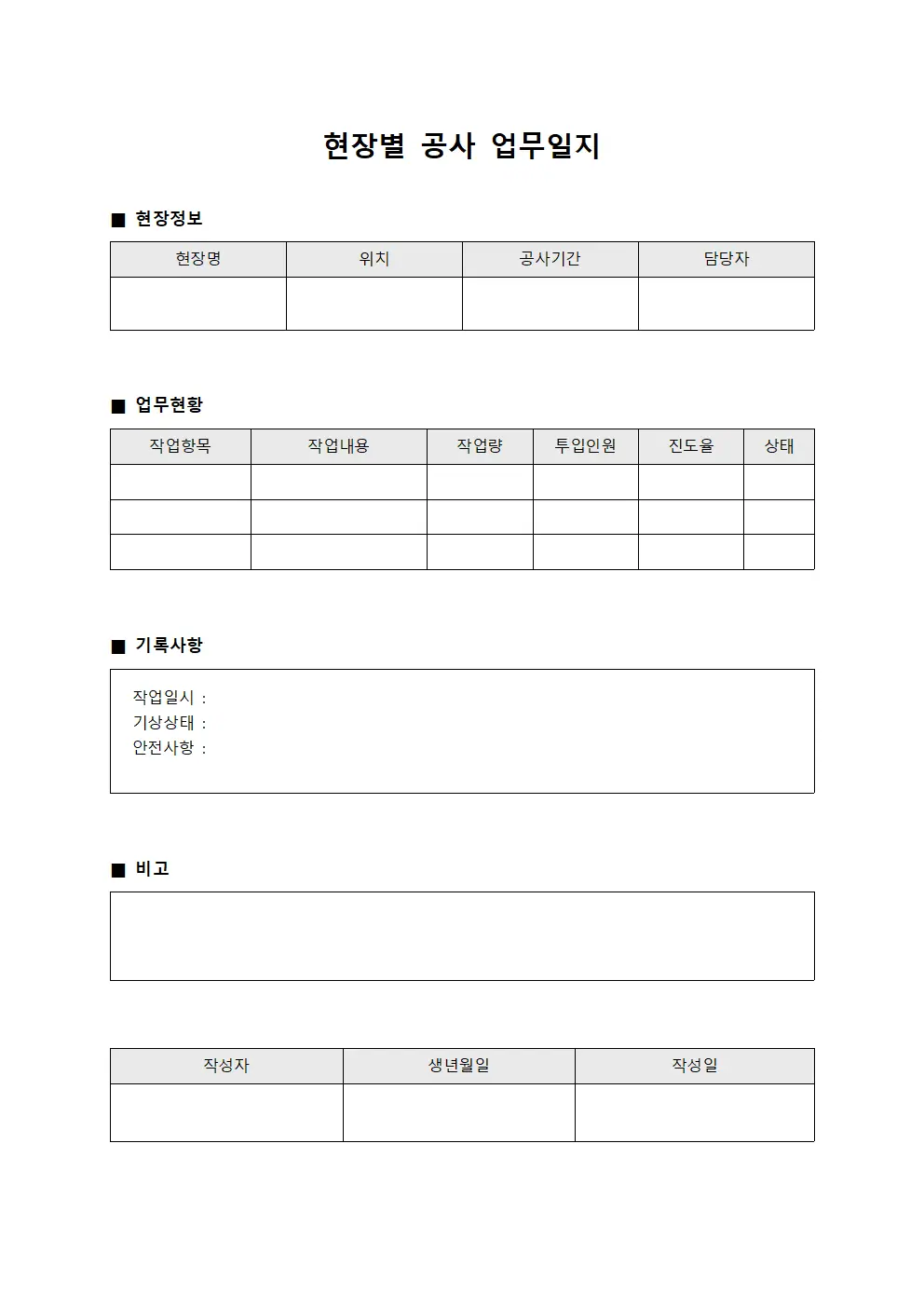 현장별 공사 업무일지