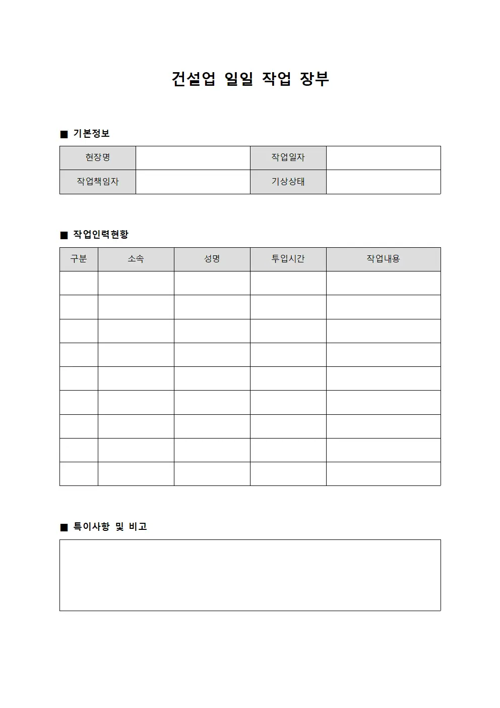 건설업 일일 작업 장부 양식.서식