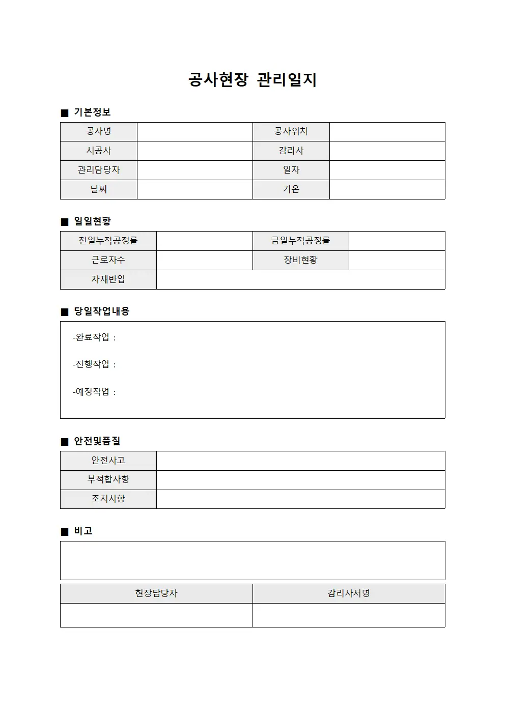 공사현장 관리일지