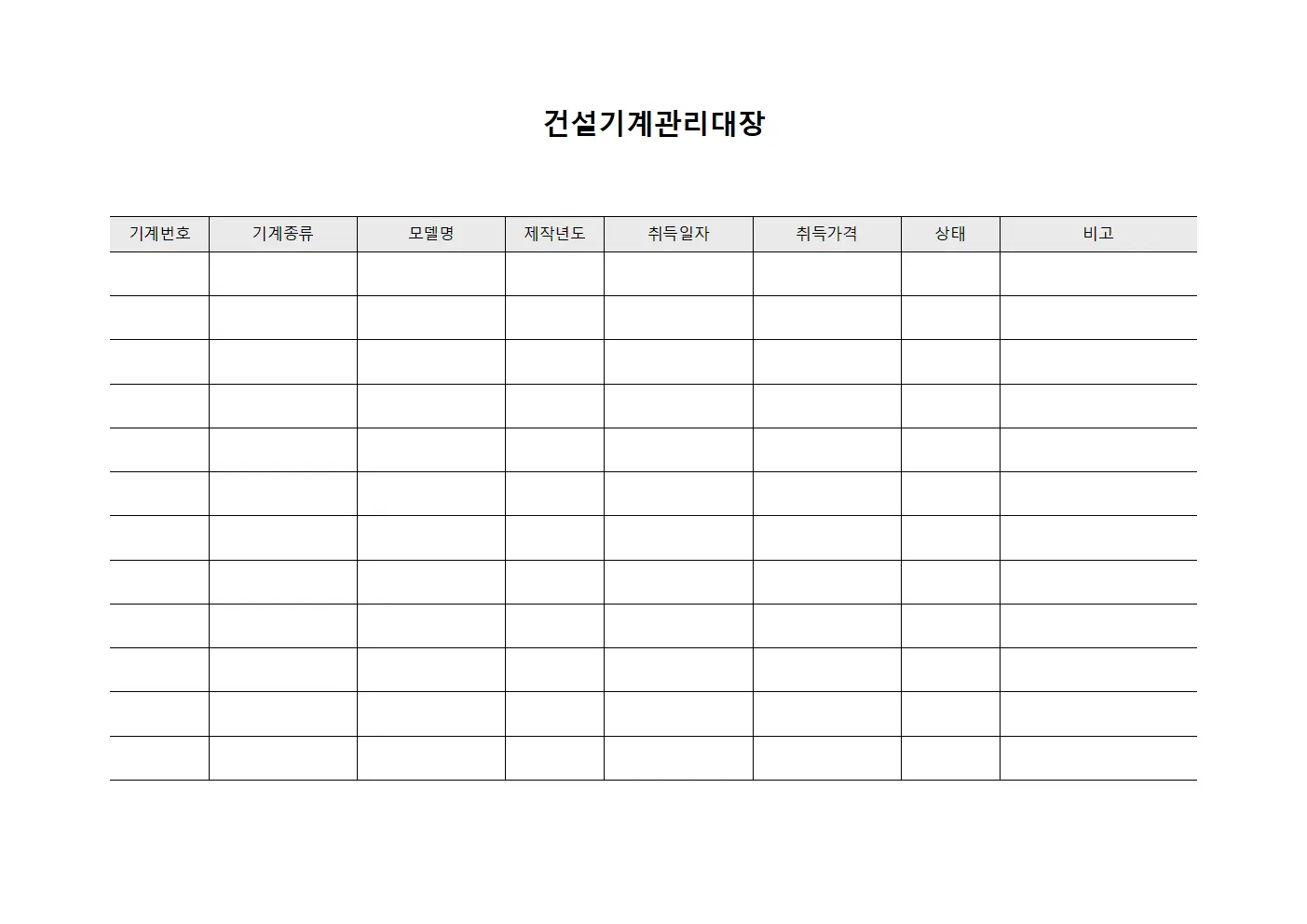 건설기계관리대장 서식문서