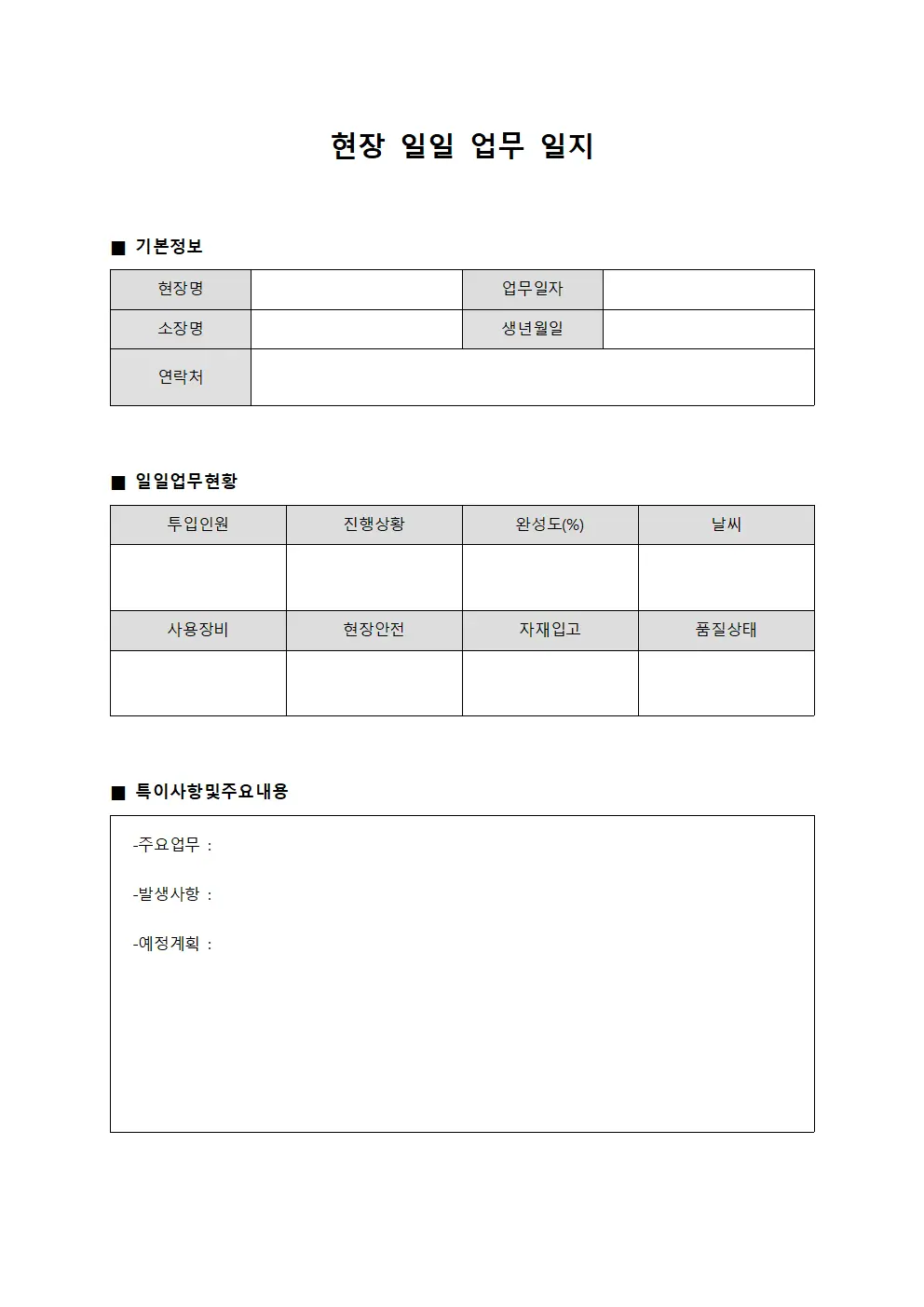 현장 일일 업무 일지